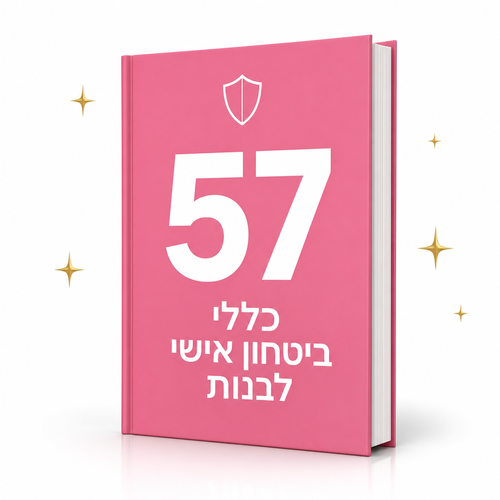 ספר דיגיטלי בלעדי