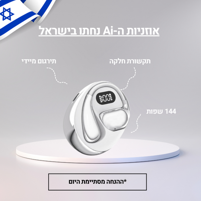 Gluoa Go™ – להבין כל אחד, בכל שפה